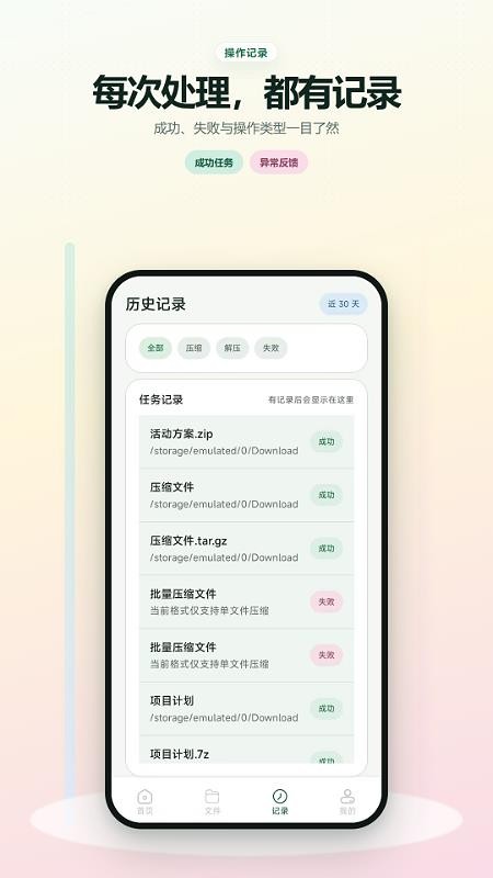 讯解压缩工具最新版v2.6.225.1-pro 3