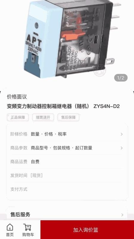 信翼通商城系统官方版v1.0.40018(1)