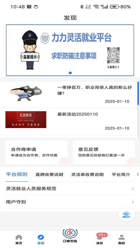 力力灵活就业平台手机版v4.0.52(3)