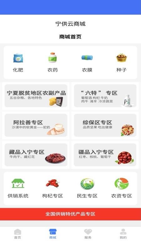 宁供云官网版v1.0.1 2