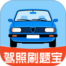驾照刷题宝官网版