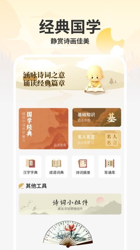 古诗背诵最新版v1.1(2)