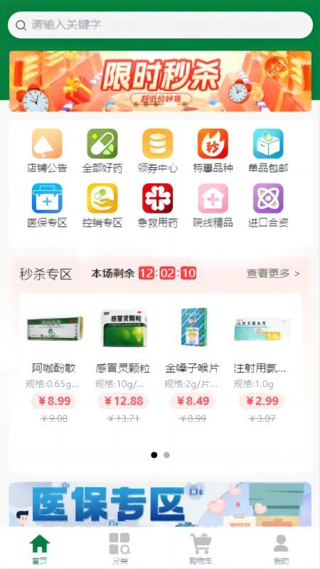 123易购医药城官方版v1.6.6(5)
