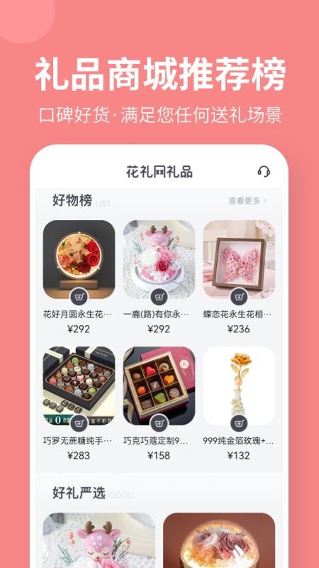 花礼网礼品官方版APPv2.3.0 2