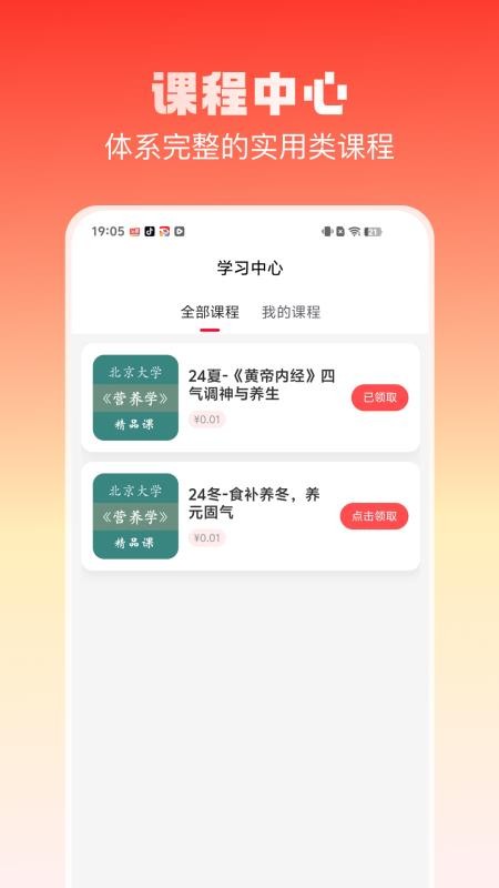趣乐活appv2.4.2(2)