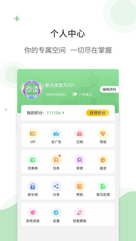 爱点读app软件正版v8.3.0(1)