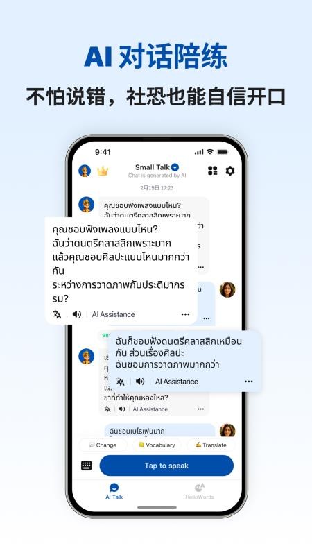 泰语智能口语手机版v1.0.7(4)