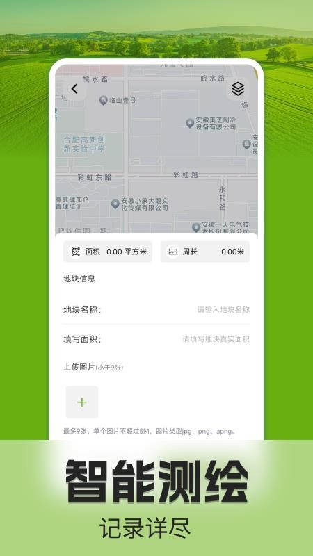 手机测亩仪最新版本v1.0.9 4