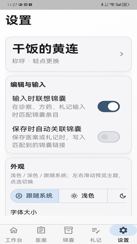 中医研习本最新版v1.2.1(1)