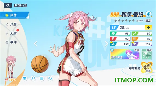 篮球少女飞跃巅峰游戏