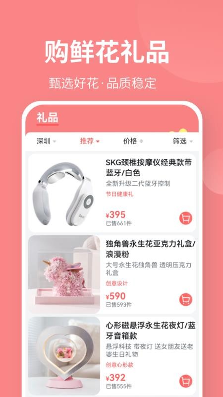 花礼网礼品官方版APPv2.3.0 1