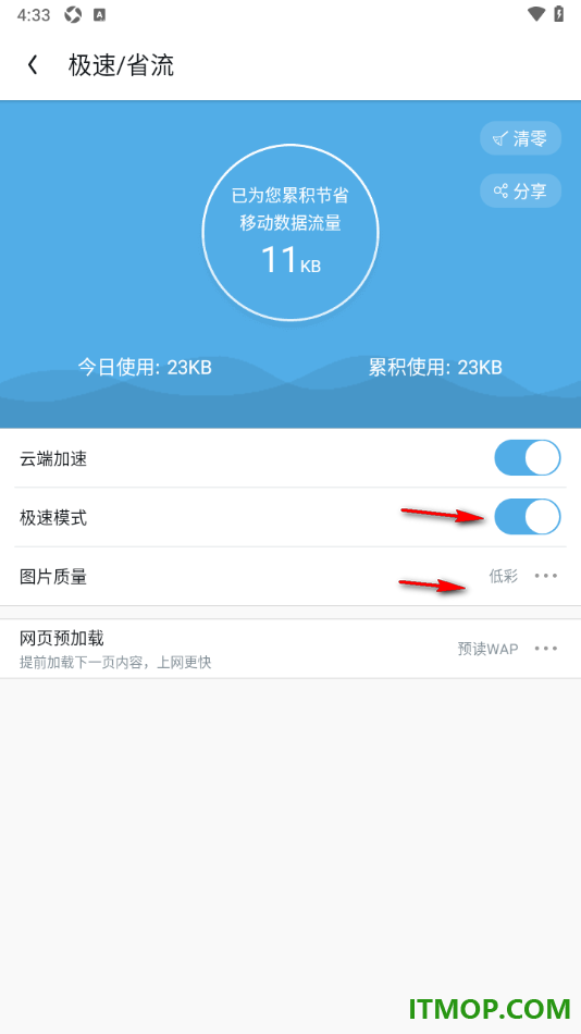 UC浏览器极速版手机版设置启用极速模式功能的方法