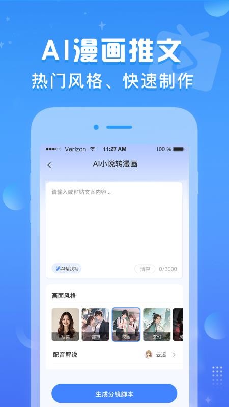 AI推文鱼手机版v1.0.6(4)