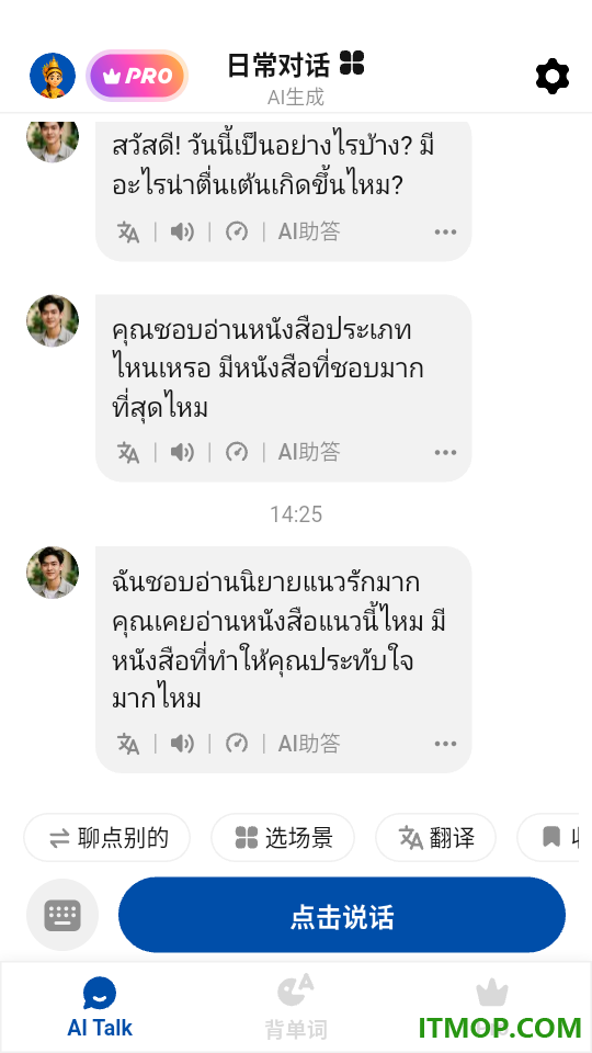 泰语智能口语手机版