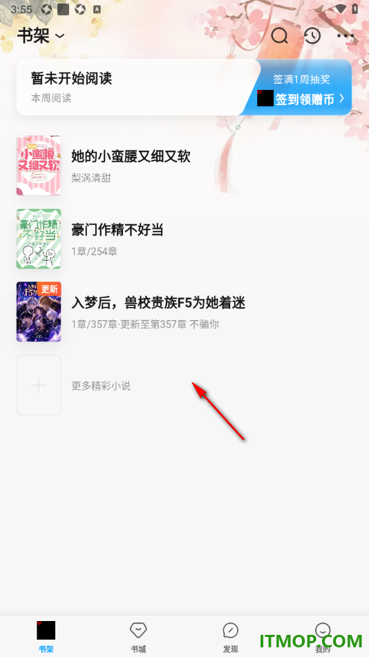 qq阅读手机版设置将书架页面切换为列表模式的方法