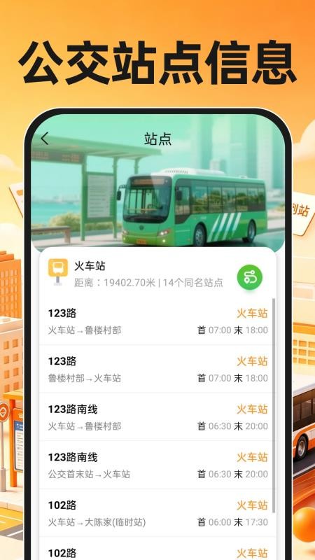 掌上地铁公交查手机版v1.0.0(2)