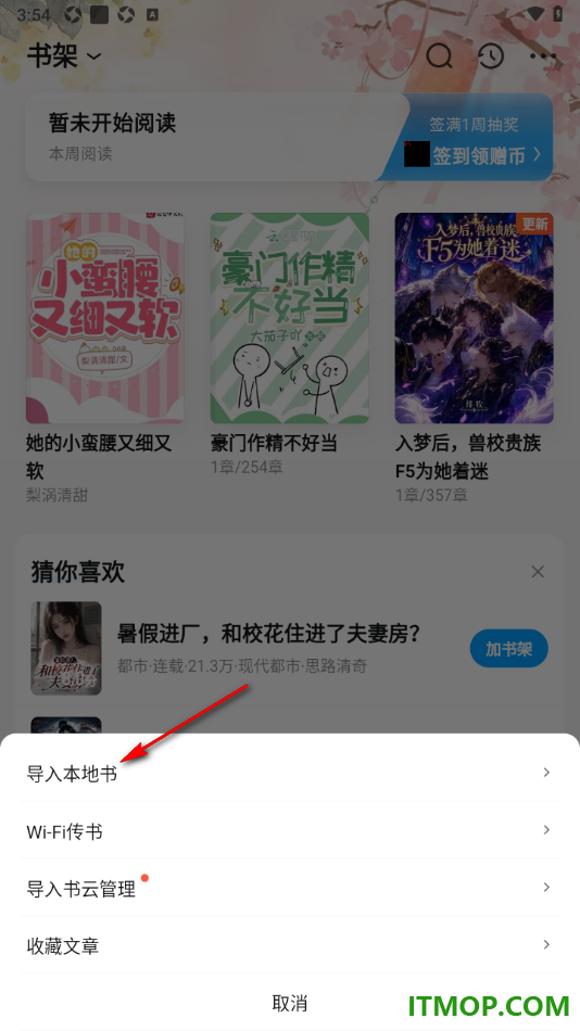 qq阅读手机版设置从本地中导入书籍到书架的方法