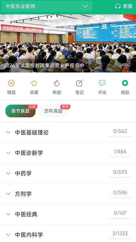 千金医考通最新版v1.0.8(2)