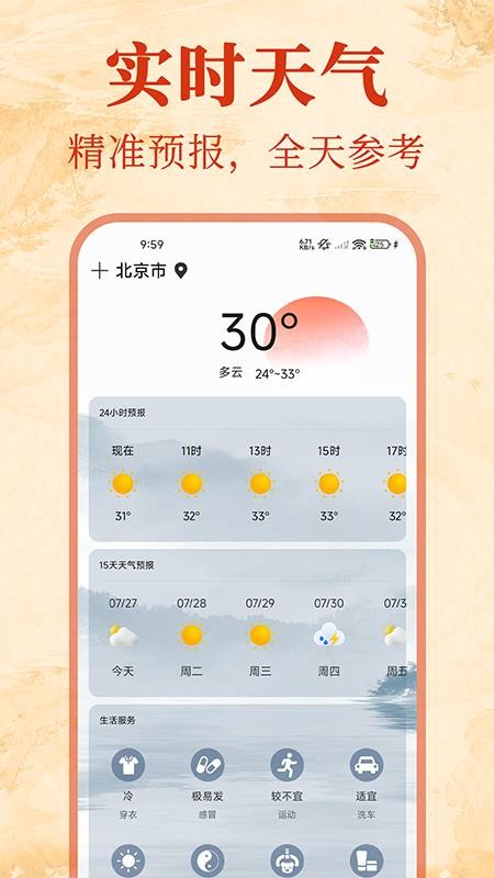 万年历吉日老黄历手机版v1.1(1)