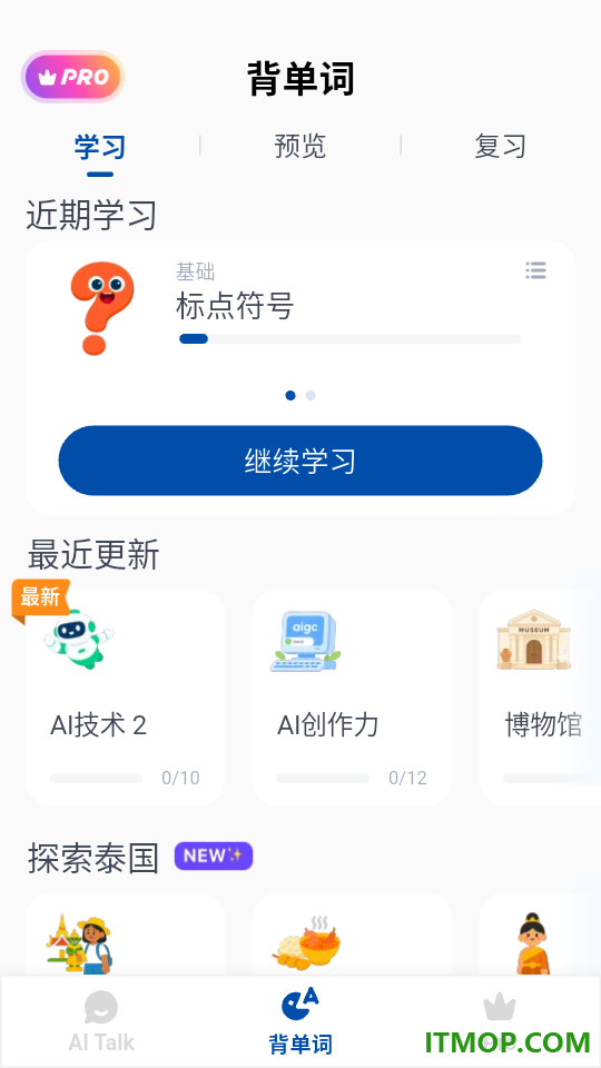 泰语智能口语手机版