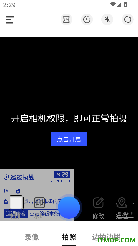 水印拍照打卡相机官方网站