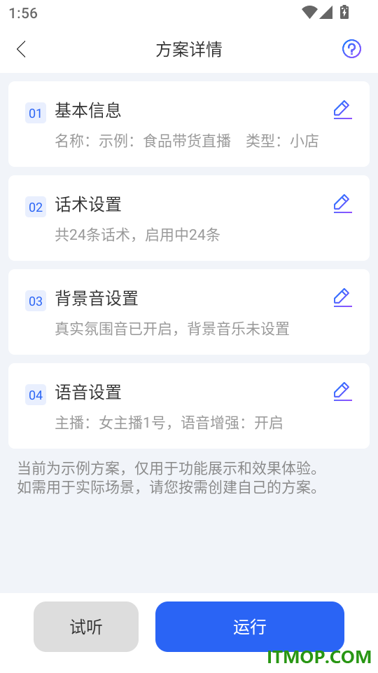 智播语音助手手机版