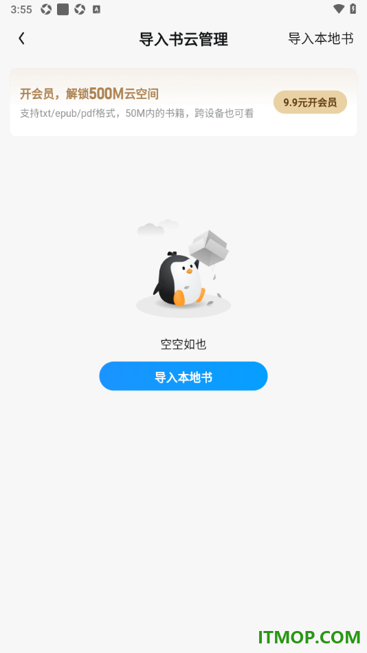 qq阅读手机版设置进行书籍云同步管理的方法