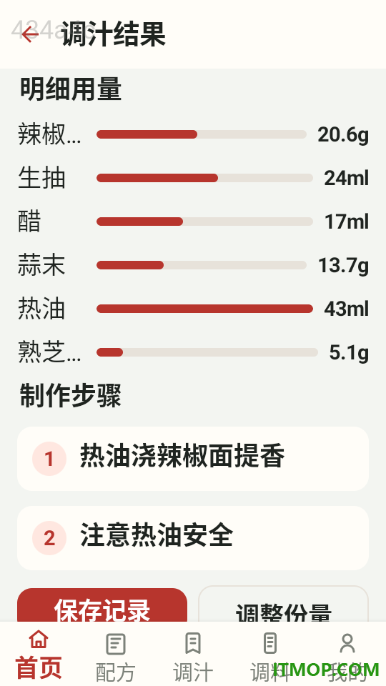 无敌调汁王官方版