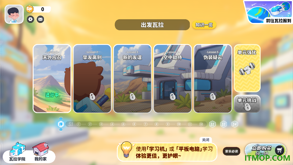瓦拉英语官网版
