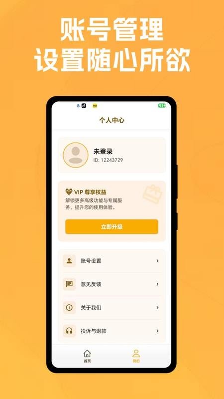 智能连点自动点击器免费版v1.0.3 5