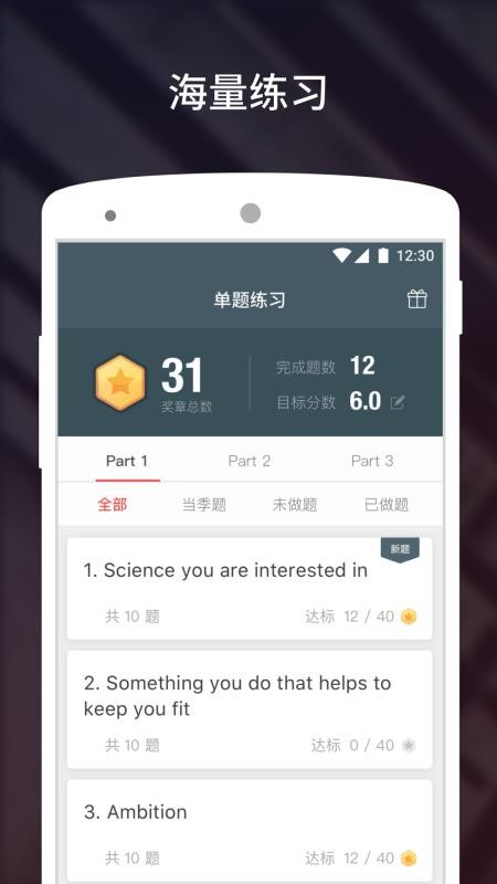 流利说雅思最新版v3.5.12(4)