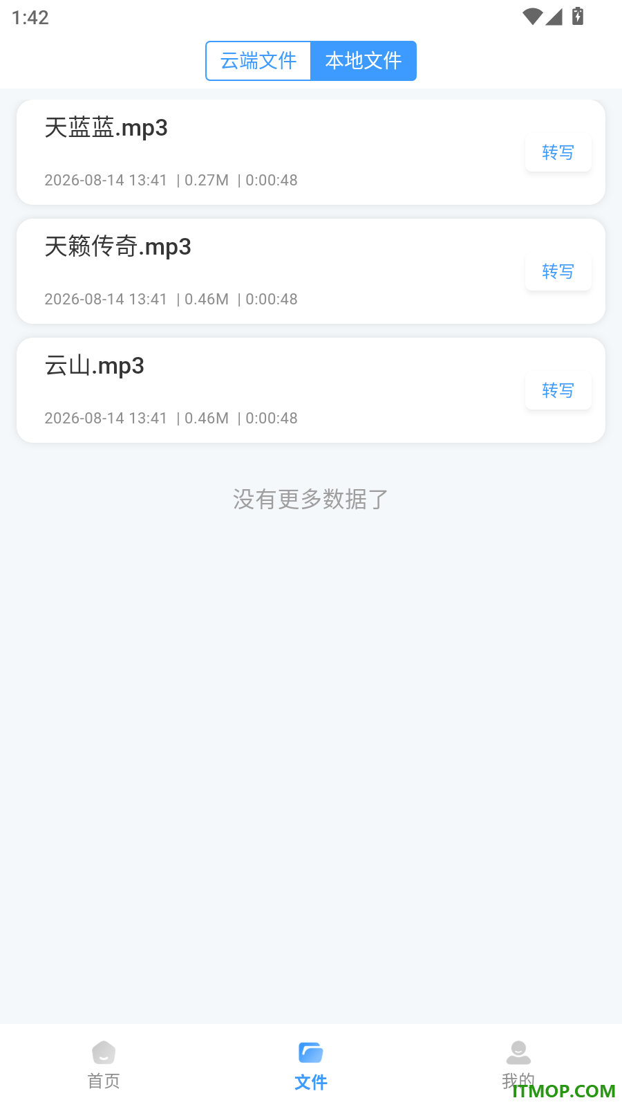声云语音转写手机版