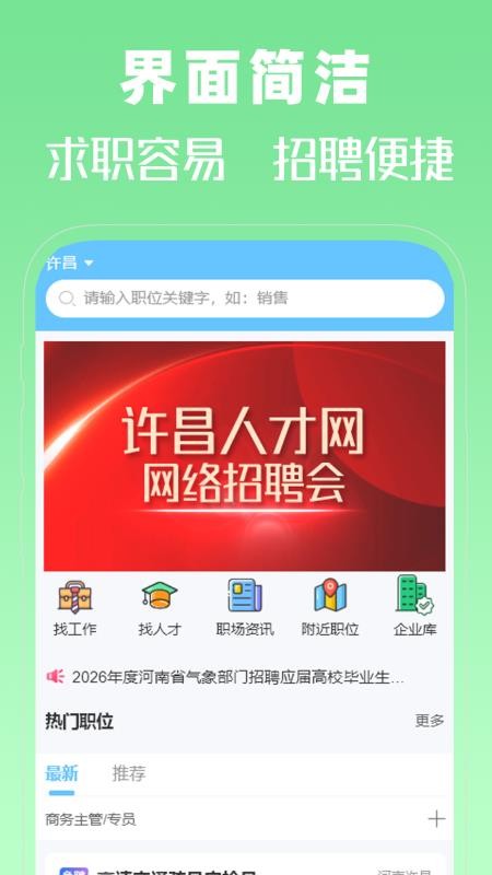 许昌人才网官方版APPv1.0(4)