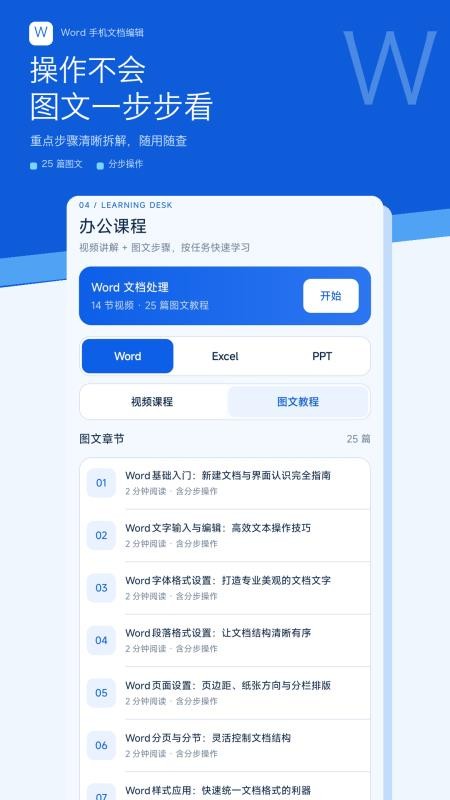 Word手机文档编辑官网版v1.0.0(4)