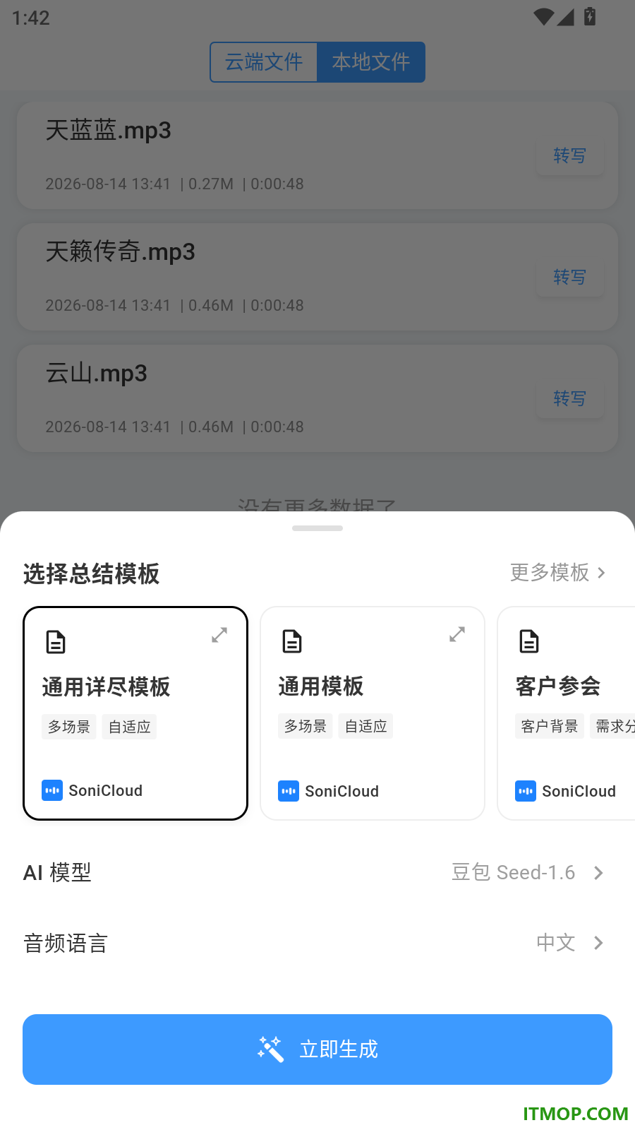声云语音转写手机版