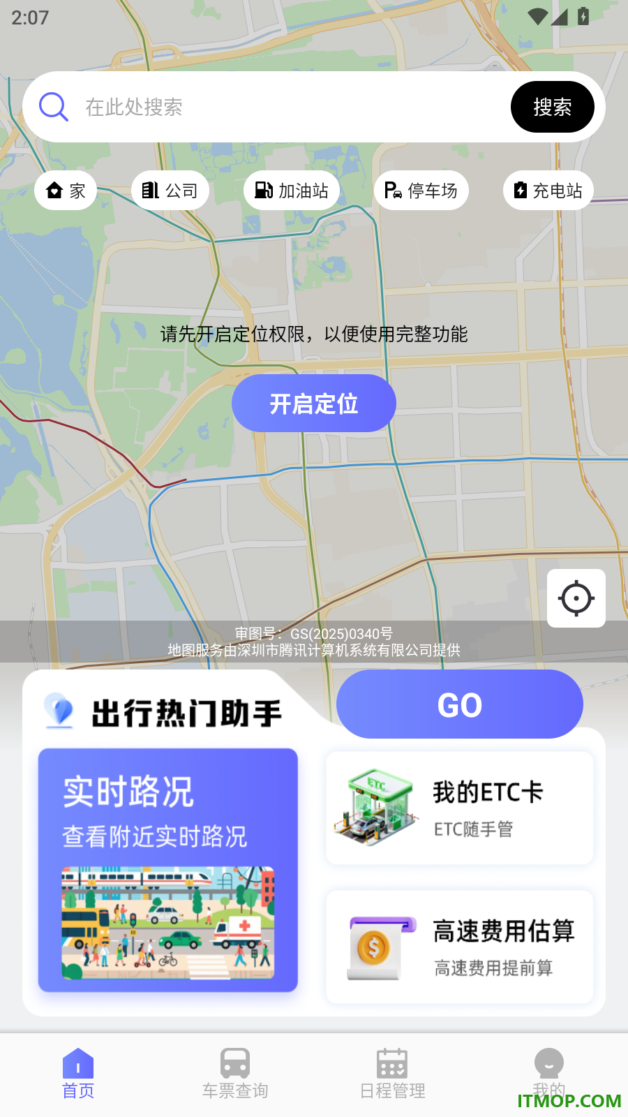 手机导航精准地图官方版