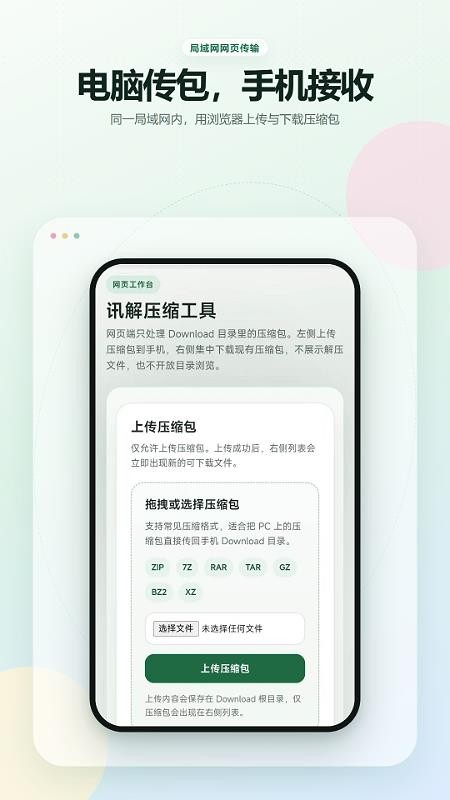 讯解压缩工具最新版v2.6.225.1-pro 1