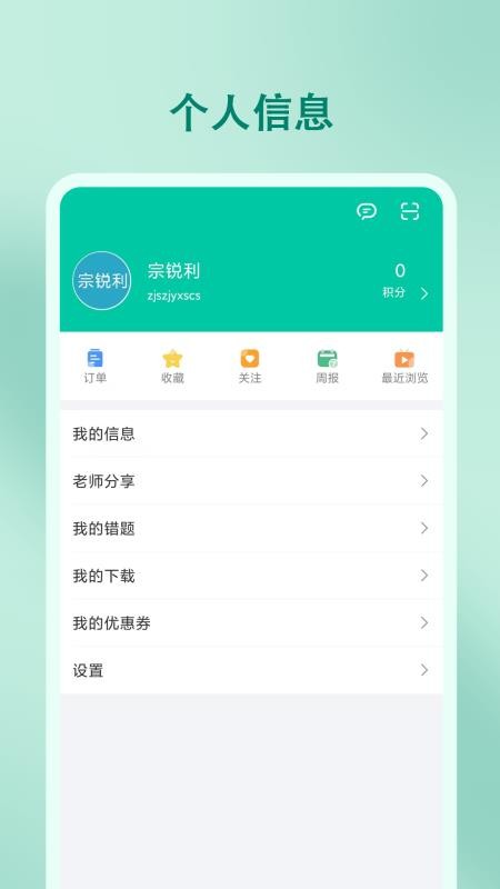 尚智教育手机版v5.63.120(2)