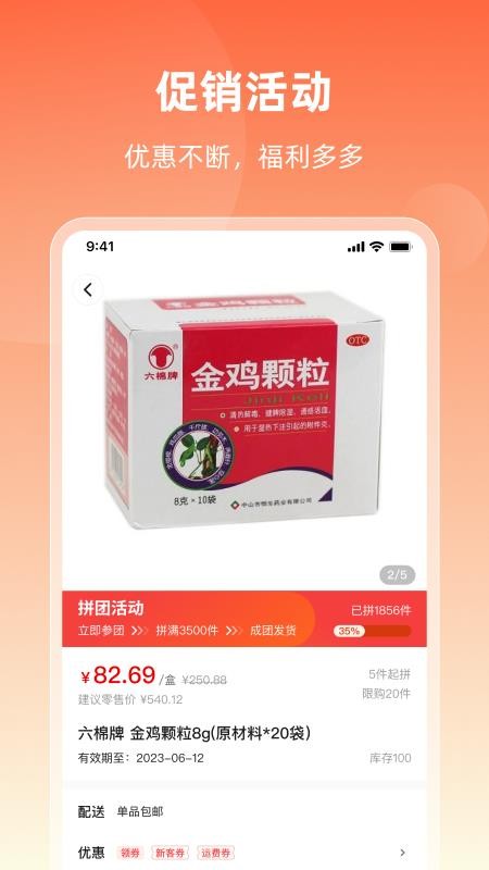 润药商城免费版v2.28.0(3)