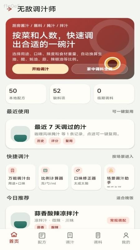 无敌调汁王官方版v1.0.0(5)