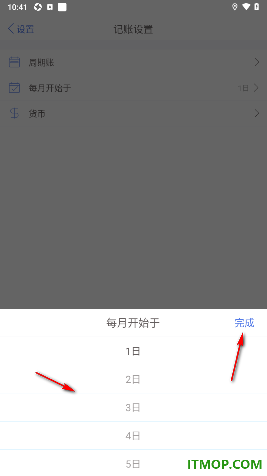 口袋记账手机版设置每月开始于2日的方法