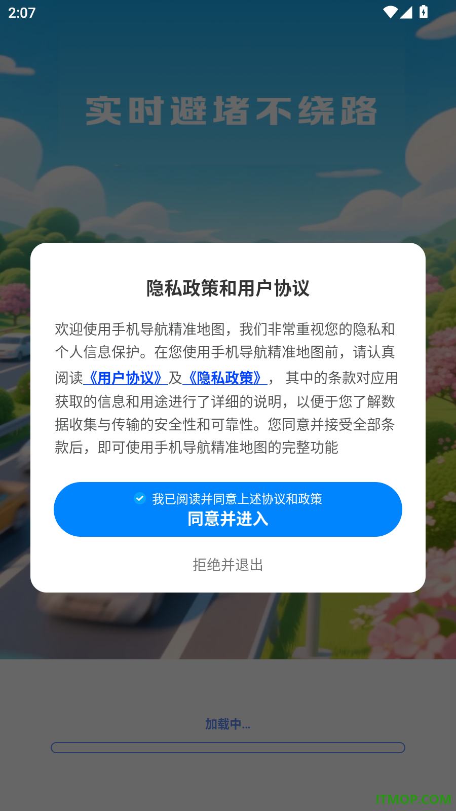 手机导航精准地图官方版