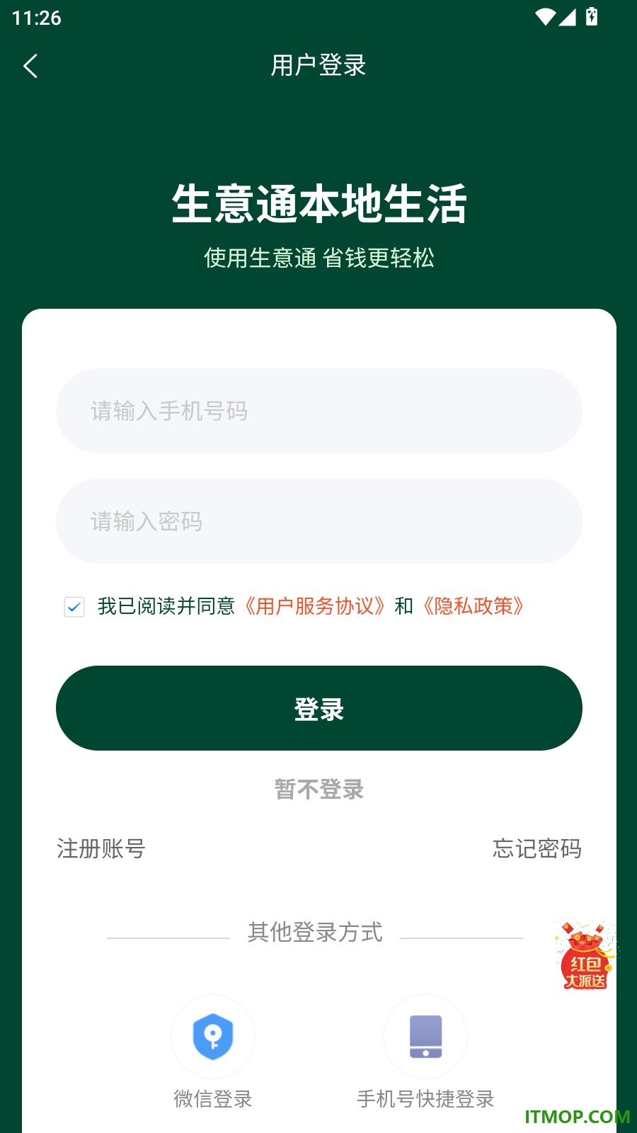 生意通本地生活官网版