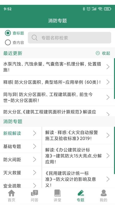 消防资源网官方版v1.2.8(4)