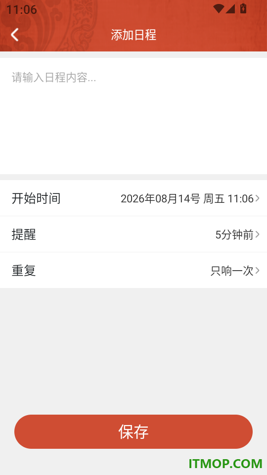 万年历吉日老黄历手机版