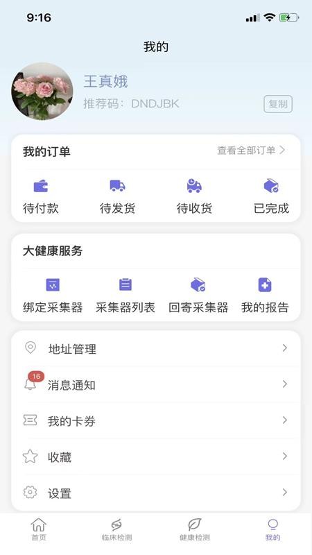 瑞普基因appv4.5.1(3)