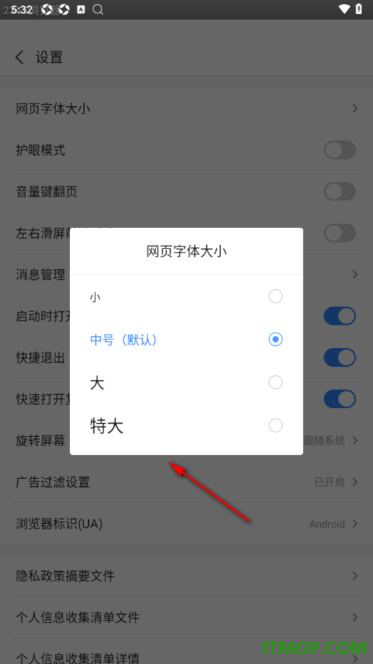 2345浏览器手机版设置更改网页字体大小的方法