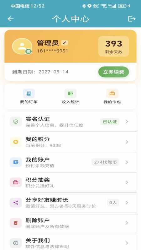 金牌代驾助手官网版v1.4.2(1)