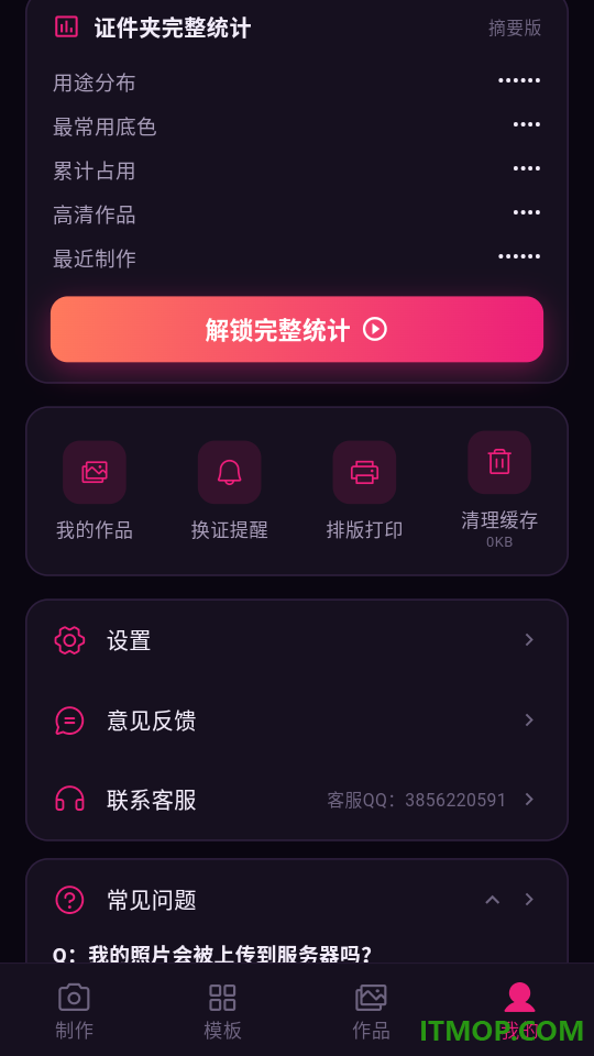 一键剪辑证件照安卓版