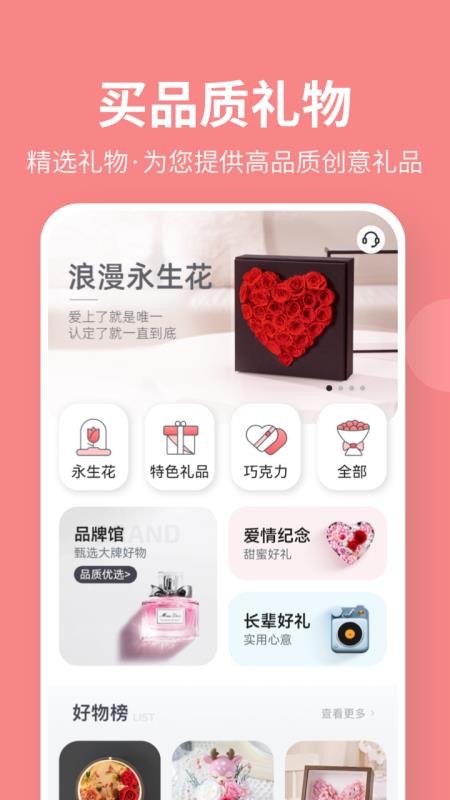 花礼网礼品官方版APPv2.3.0 3